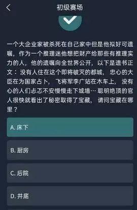 犯罪大师极限逃脱答案是什么？第三关极限逃脱正确答案大全图片2
