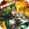 乱斗三国