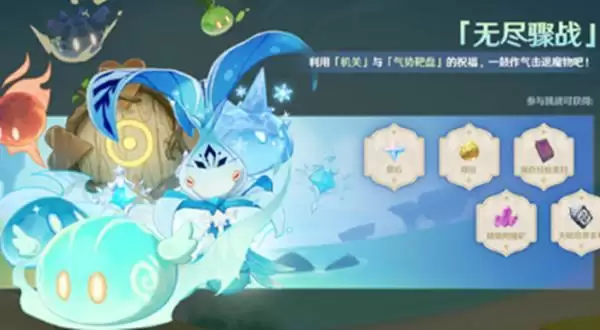 原神无尽骤战怎么通关?1.6无尽骤战活动攻略大全图片1