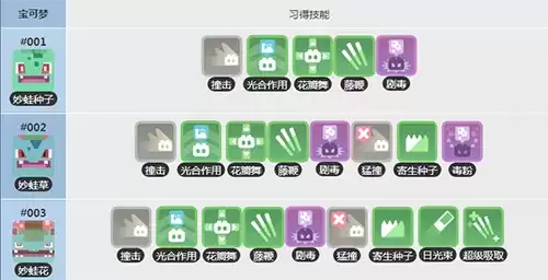 宝可梦大探险妙蛙花技能怎么搭配