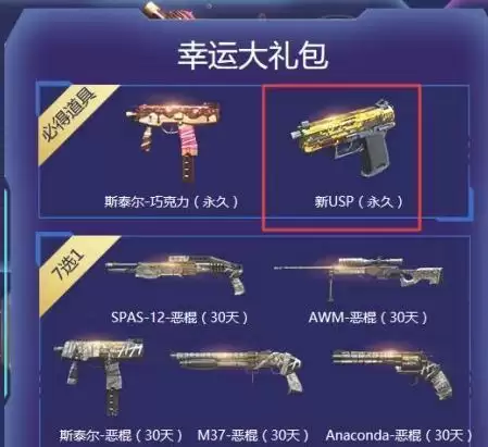 新usp怎么获得2021_2 新usp怎么获得2021