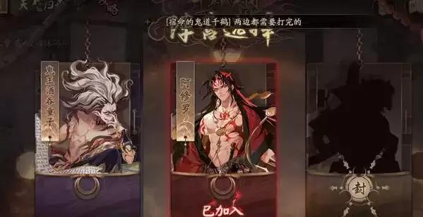阴阳师阿修罗活动阵营选择推荐