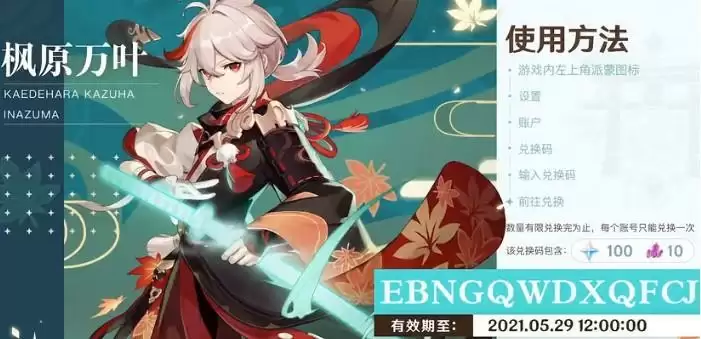 原神1.6直播兑换码怎么兑换?最新1.6直播兑换码大全图片2