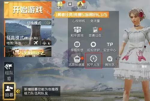 和平精英粉熊背包获取攻略介绍