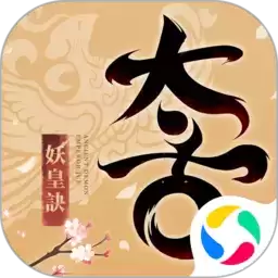 太古妖皇诀