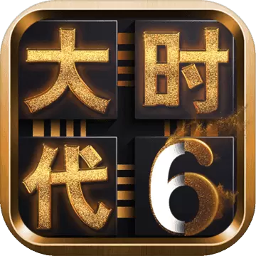 三国大时代6正