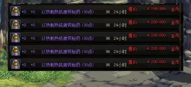 拍卖行的疲劳药叫什么