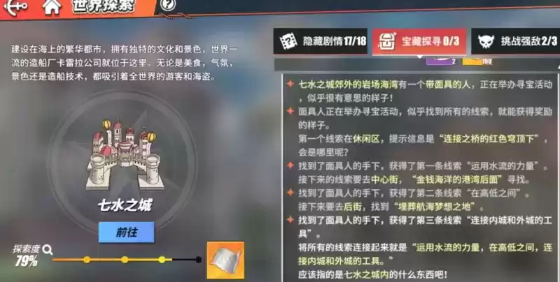 航海王热血航线连接内城和外城的工具是什么