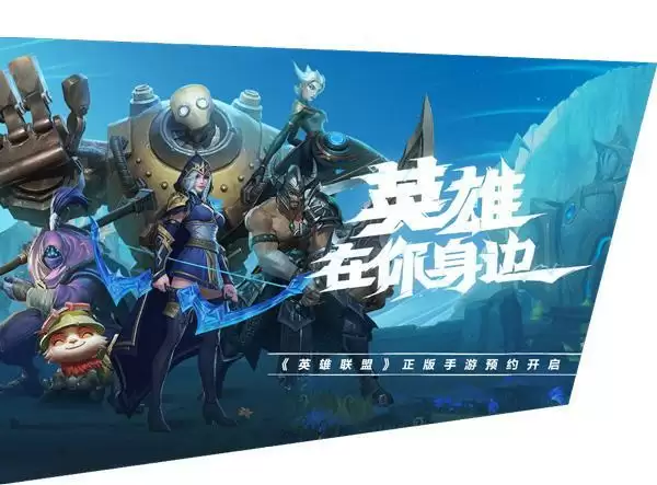 英雄联盟手游内测资格怎么得