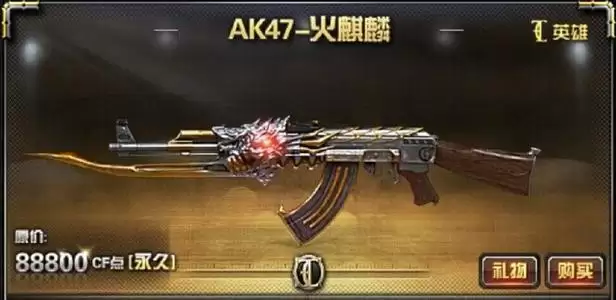 穿越火线第一把英雄级武器是什么