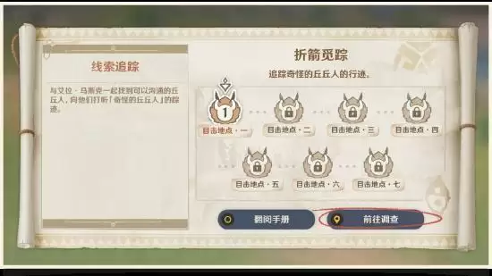 原神折箭觅踪攻略第六天任务怎么做？折箭觅踪目击地点六位置大全图片1