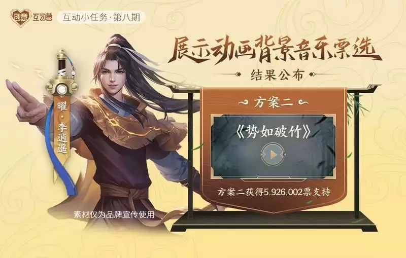 王者荣耀曜李逍遥皮肤BGM介绍及开启方法分享