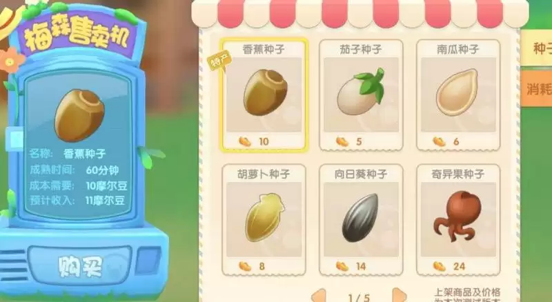 摩尔庄园手游种子商店在哪?种子在哪里买图片1