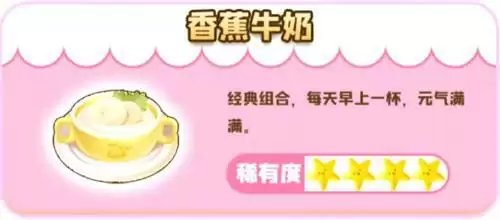 摩尔庄园手游菜谱攻略