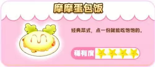 摩尔庄园手游菜谱攻略