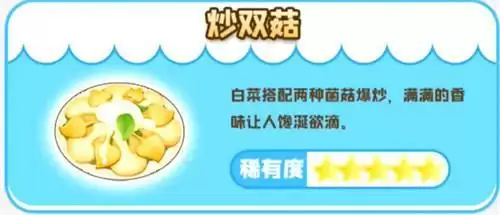 摩尔庄园手游菜谱攻略