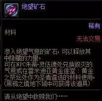 dnf绝望矿石怎么获得