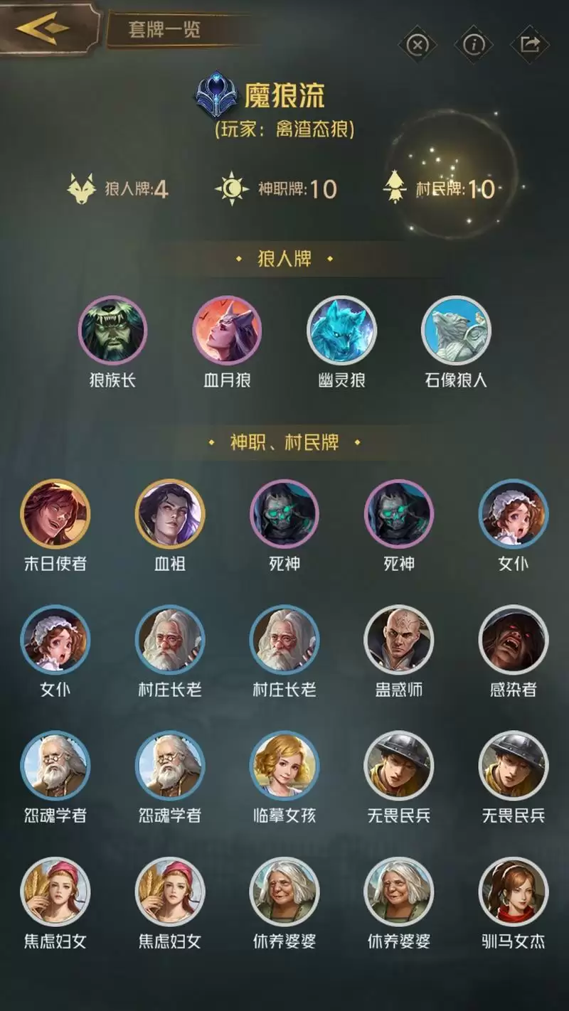 狼人对决黑袍会魔狼流卡组搭配攻略