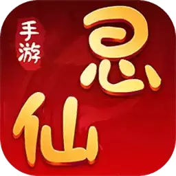 思仙