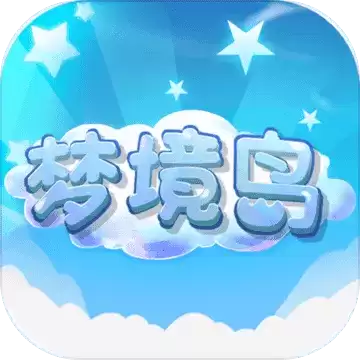 梦境岛1.0