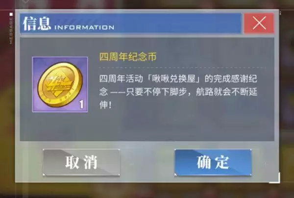 碧蓝航线四周年纪念币有什么用?4周年纪念币获取方法图片1