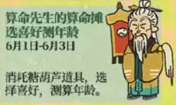 江南百景图甜甜糖葫芦有什么用？甜甜糖葫芦获取攻略及作用介绍图片3