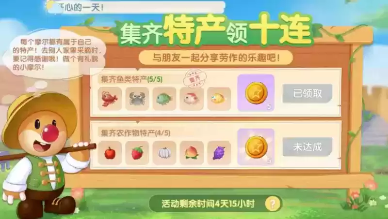 摩尔庄园特产丰收节任务完成攻略