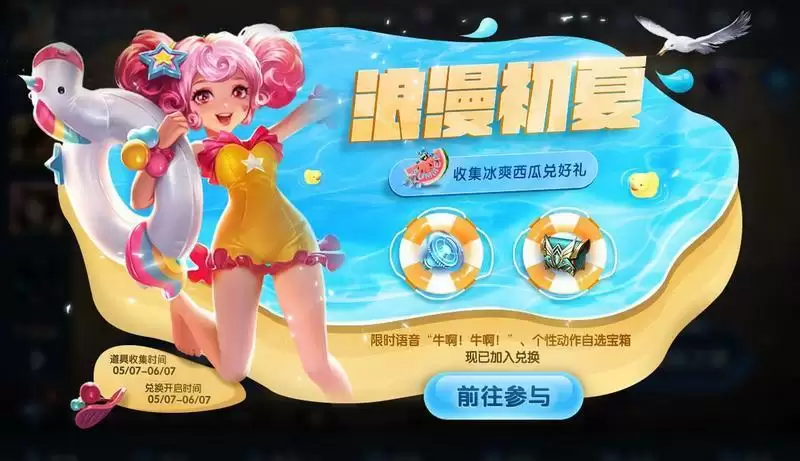 王者荣耀冰爽西瓜第四期获取方式一览