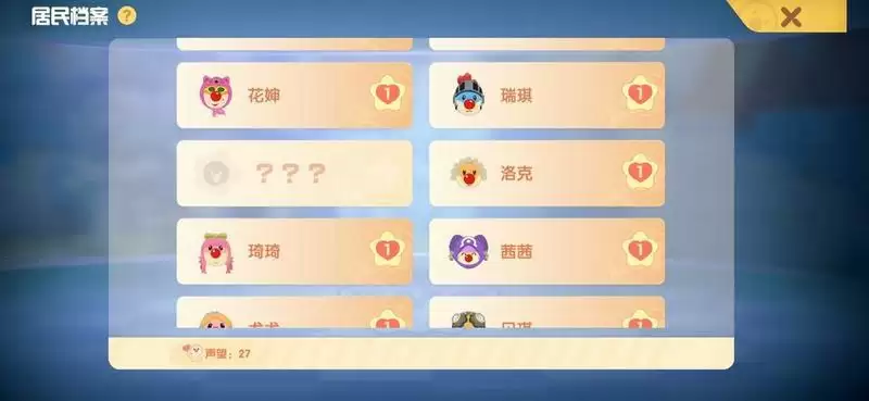 摩尔庄园手游花婶和琦琦中间的NPC是谁