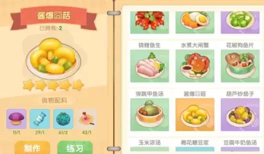 摩尔庄园手游酱爆囧菇菜谱配方及做法攻略