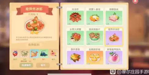 摩尔庄园手游制作奇异炸冰虾是中火还是大火