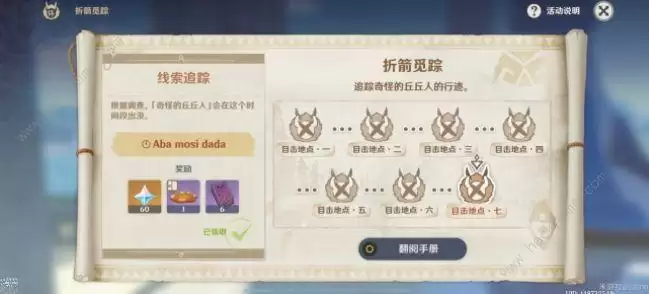 原神gushaunuboya什么意思?gushaunuboya困倦丘丘人含义及获取攻略图片1