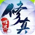 修真世界之神力时代