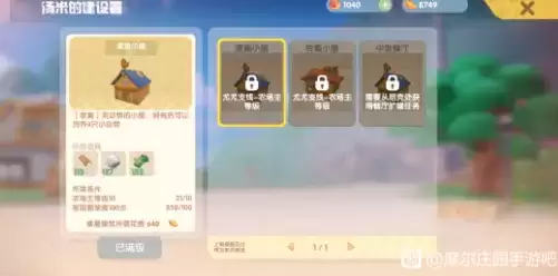 摩尔庄园手游禽舍建好了买不了小鸡怎么办