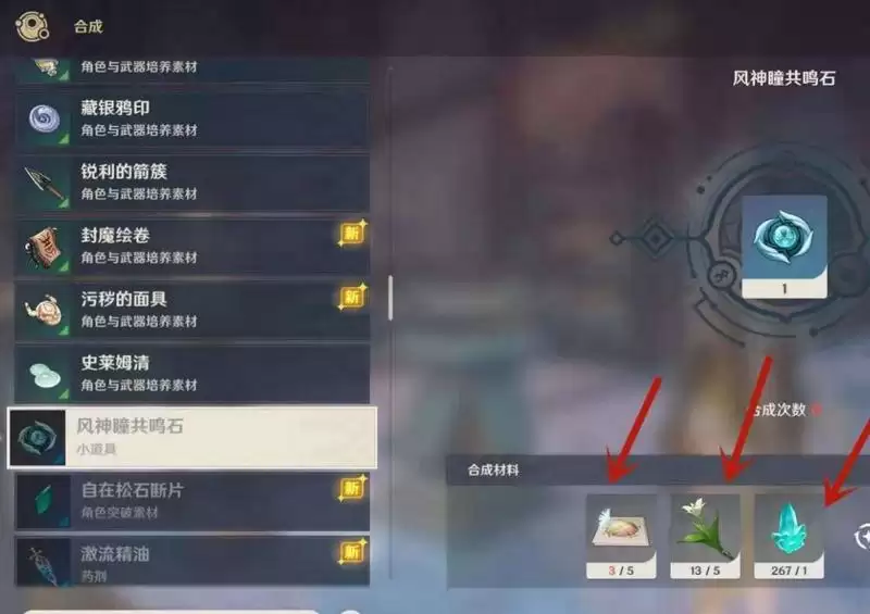 风神瞳共鸣石怎么合成_2 风神瞳共鸣石怎么合成