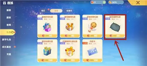 摩尔庄园手游渔网在哪儿 教你购买渔网捞鱼