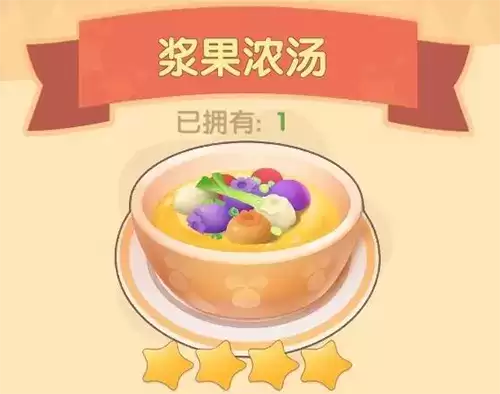 摩尔庄园手游浆果浓汤怎么做