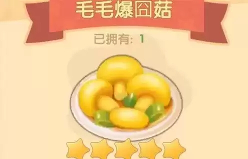 摩尔庄园手游毛毛爆囧菇怎么做