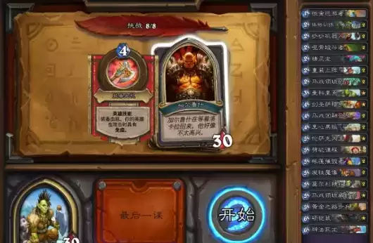 佣兵之书加尔鲁什怎么打