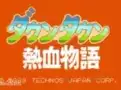 热血物语中文
