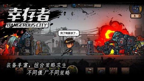 幸存者危城游戏图3