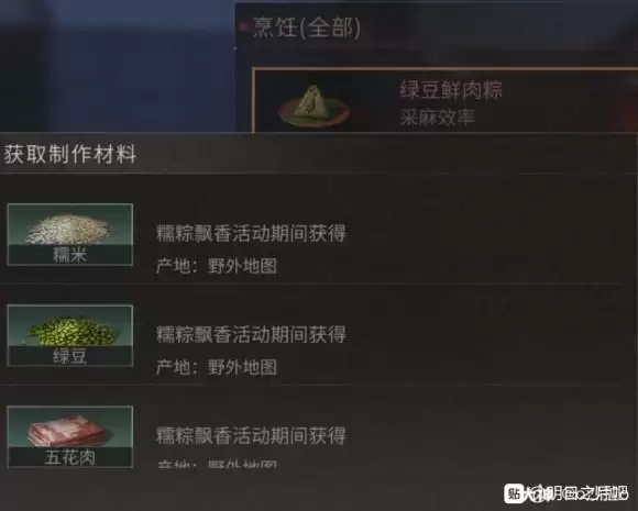 明日之后粽子食谱大全分享