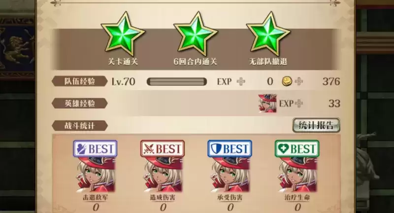 梦幻模拟战迷糊学者俏保镖过关攻略