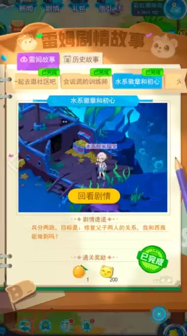 超级精灵手表水系院长位置及水系徽章获取攻略