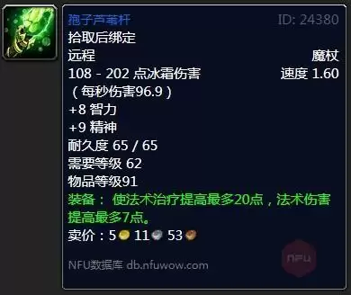 魔兽怀旧服孢子芦苇杆属性