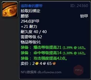 魔兽怀旧服追踪者的腰带属性_2 魔兽怀旧服追踪者的腰带属性