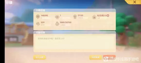 摩尔庄园手游邻居申请失败怎么回事?邻居申请失败原因解析图片1