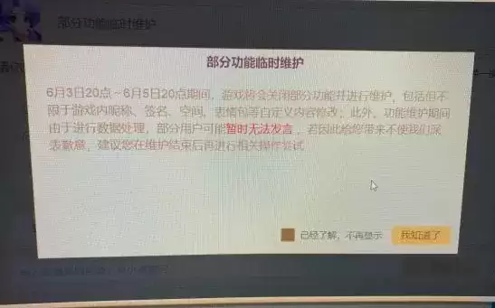 梦幻西游手游聊天显示系统维护中怎么回事