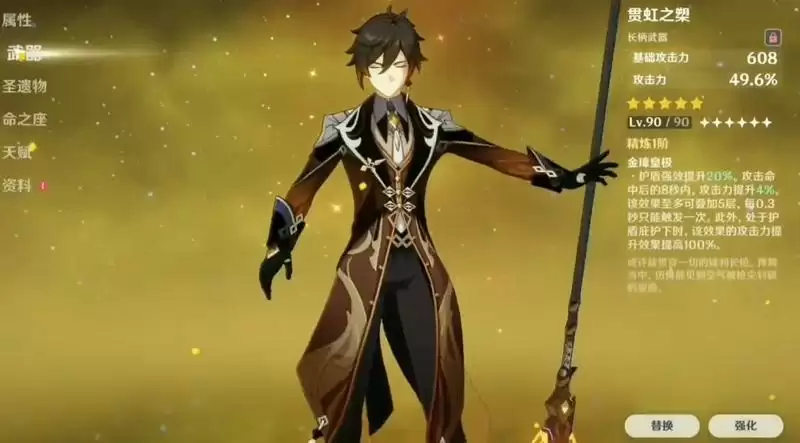 贯虹之槊90级属性