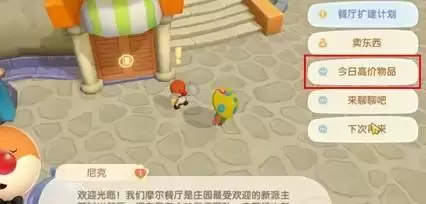 摩尔庄园手游卖东西小技巧